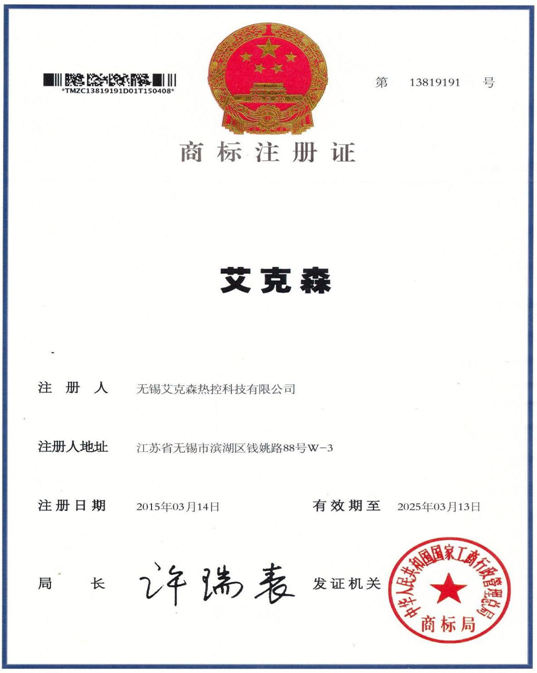 防爆電伴熱帶系列產(chǎn)品商標(biāo)注冊證圖